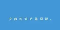 百川東到海，何時復西歸？
沒有人能留住時間的腳步??也沒有人能留住永遠的春花。
我們既然回不到過去，也決定不了未來，那么就讓我們用如花的心情來珍惜我們燦爛的每一天??
讓我們用如水的柔情來善待美好的生活??
這樣花落的時候，我們就會沒有遺憾，水流的時候，我們只有平靜。
——積極心理學《哈佛幸福課》配圖
