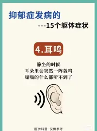 抑郁的15個軀體化癥狀配圖