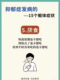 抑郁的15個軀體化癥狀配圖