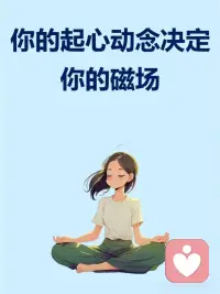 我們無法支配內臟運動，但內臟可以支配你，因為內臟是潛意識，大腦是意識。配圖