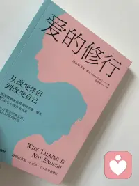 婚姻的真相：是一個(gè)人的自我修行。從改變伴侶到改變自己。配圖