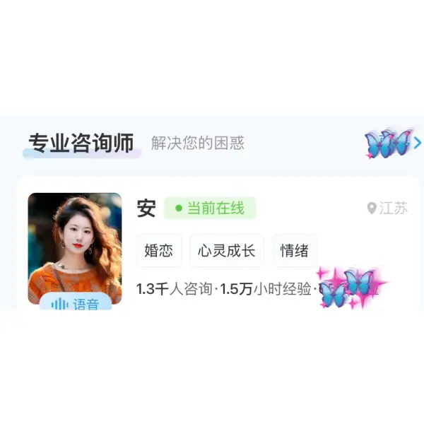 安·心理咨询