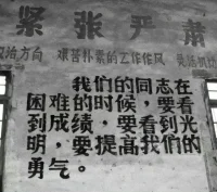 我們的同志，在困難的時候，要看到成績，要看到光明，要提高我們的勇氣--今天教員生日配圖