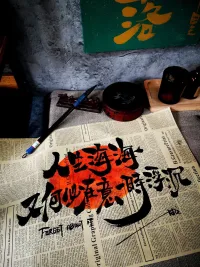 接受自己的平凡，全力以赴，得償所愿與事與愿違都是人生常態配圖