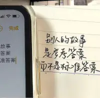 用心生活。抓住喜歡。配圖