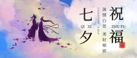 祝大家七夕快樂！配圖