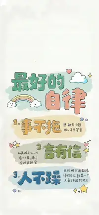 情绪管理练习

• 深呼吸与放松：当感到情绪激动时，找个相对安静的地方，慢慢地吸气，让空气充满腹部，然后缓缓呼气，重复几次。同时，放松身体的肌肉，从面部、颈部到肩膀、手臂，再到全身。这种方法能帮助身体从应激状态中恢复，缓解情绪的强度。

• 情绪表达：选择一个信任的朋友或家人，与他们分享自己的情绪体验和内心感受。在表达时，注意使用“我”语言，如“我感到很生气，因为你没有按时赴约”，而不是“你让我很生气，你总是这么不靠谱”，这样可以避免指责对方，更有效地表达自己的情绪。配图