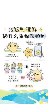 生活或許會有磕磕絆絆，但你要相信，那些打不倒你的，終將使你變得更強大，每一次堅持都是在靠近更好的自己，加油！配圖