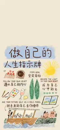拿得起，放得下，人生起伏皆常态；想得通，看得清，生活难题自然解。愿你活成自己渴望的模样。配图