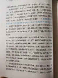 讀到這一章節所描述的夫妻關系與身邊大多數朋友現狀極其相似，分享出來反省一下自己配圖