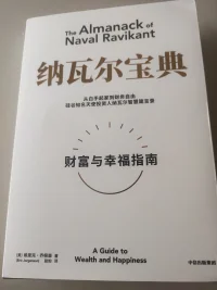 運動結束打卡:小區廣場，標準引體100單車30min//最近看的都是心理學與家庭親子教育的書，這次換個個人成長的。都說這本書就是新時代的《窮查理寶典》，應該是本好書----一本好書，一次成長！^_^配圖