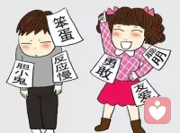 心理学小知识——标签效应
不要轻易给自己贴标签，心理学上一个经典名词“标签效应”，是说人一旦被下了某种结论，就会像商品被贴上某种标签一样，会自觉按照这个结论做事。在第二次世界大战期间，美国心理学家曾做过一个实验，他们招募了一批纪律散漫，不听指挥，性格比较痞的新士兵，要求士兵每月向家里写一封信，大意是说自己在战场上如何奋勇杀敌，以及听从纪律，服从指挥的。只是这样一个小小的改变，半年过后，心理学家发现，这些士兵真的像信上所说的那样去改变了。当我们给自己贴上一个正面的标签时，生活便会一点一点改善，相反，一旦贴上负面标签，甚至夸大负面标签的伤害，便会把自己拖进负能量的沼泽里。配图