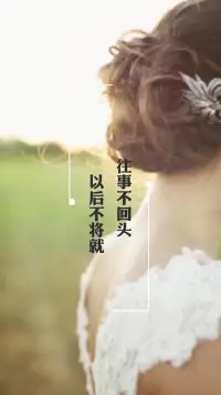 不是你的，就不要挽留；讓你難受的，就別再將就。若人走情涼，就守心自暖；若聚散難免，便獨享浮世清歡。從前不回頭，往后不將就。這，才是你應該過的人生。配圖
