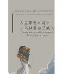 懂得感恩，是收获幸福的源泉。懂得感恩，你会发现，原来自己
周围的一切都是那样的美好。