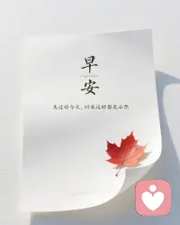 改命的心法
只有三个字：不抱怨。
你能减少抱怨，
你会越来越好。

经常抱怨的人，
生活其实过得很糟烂。
因为“抱怨”会
使人陷入一种低迷的状态，
陷入一种负能量之中，
从而吸引到更多
负能量事物来到你身边。

现如今为什么
很多人过得不如意，
为什么众生皆苦，
因为全都是指责，全都是抱怨。

要知道“抱怨”，
是丧志之始，是结仇之源，
是败德之行，更是造业之因。
​配图