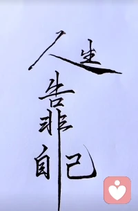 努力，跟性别无关，跟是否单身无关，努力，是为了让自己更独立。只有经济独立，才能人格独立，只有生活独立，才能思想独立。早ﾉ☀！配图