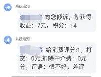 想要和家人做，边表达边说硬了，回应不是心中想要的回答就差评，这都谈不上素质了配图