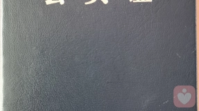 證書