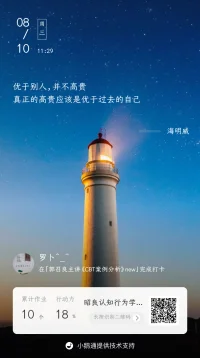 以前覺得讀書考試是人間最疾苦的事，長大以后才發現，那是生活不如意時對美好向往的寄托，有多努力，就有多特殊。所以我始終堅信逆襲唯一的辦法就是努力上進。配圖