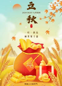 今日立秋，碩果豐盈。我們要去跨越人生的四季：
第一季，認識自己、不盲目
第二季，發展自己、不后悔
第三季，超越自己、不畏懼
第四季，放過自己、不糾結
所以，親愛的伙伴，讓自己不辜負每一個當下配圖