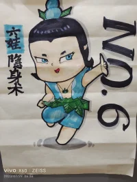 讓自己開心的時候不要讓別人不開心，讓別人舒服的時候自己別不舒服配圖