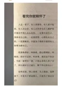 看完你就釋懷了