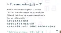 這是我參加圖式治療的課件，我很認同。
我之前分享過發(fā)展性創(chuàng)傷，發(fā)展性創(chuàng)傷遺留的影響之一，便是課件中呈現(xiàn)的：
學會了生存卻難以享受生活；身體長大，情感上仍有孩子的部分。
圖式治療的意象重構(gòu)，改善這部分效果很好。配圖