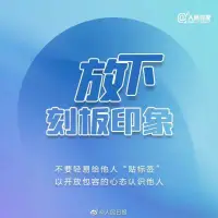 除了不給別人貼標外，也不要給自己貼標簽，往往自我概念都是片面和不準確的，您感覺到了嗎？配圖
