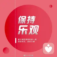 積極樂觀的人生活，感受快樂，放松心情配圖