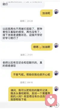 經來訪者同意，將咨詢結果回饋，激勵想改變又沒有信心的朋友們，想改變你也一定可以的呢配圖
