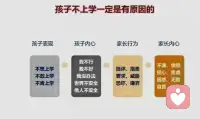 【孩子不上學(xué)】配圖