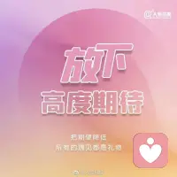 有沒有試著放下期待呢配圖