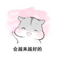 你身上发生的一切问题都是自己吸引来的，有时是你未察觉的潜意识；

向人诉苦是想博得关心和同情，经常这样，你会在潜意识里让自己变得虚弱；

经常跟别人说自己的不好，不叫自我反省，而是贴标签，贴标签是一种自我催眠，时间一长，假的也会变成真的；

你要经常说——现在的我越来越好，
你就真的会越来越好!

​
​配图
