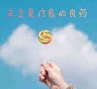 每個人內(nèi)心都住著一個受傷的小孩，需要被看見和療愈。當我們看見內(nèi)在小孩，真正的認識、接納自己后內(nèi)心的卡點就會被清除，能量會變得通透，我們也會變得平和、包容、智慧和慈愛。配圖