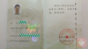證書
