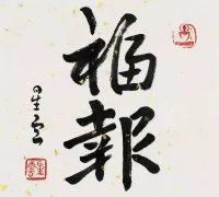 不忘初心方得始終……配圖