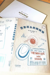 飲一杯咖啡，讀一本書，聽一個故事，分享一段心得……
日子可以複雜，也可以簡單……看你用怎樣的心態去面對配圖