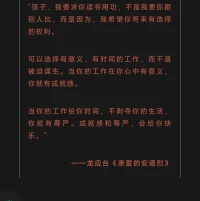 學習不是為了老師，不是為了家長，是為了自己……
努力是為了將來的自己比現在過得更好一點。
它不是應付差事，既然與自己的未來息息相關，如果自己不上心，到頭來受苦的也是自己。明白這一點，才是學習根本的原動力，能激發主動性。家長要讓孩子明白的首先就是這點。配圖
