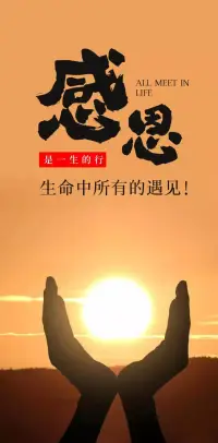 清晨感悟：?昨晚看了趙本山的小品《昨天、今天、明天》，在歡笑之余，我想人生就這么匆匆而過，有經(jīng)歷，有奮斗和向往，其實(shí)不管怎樣，我們都要常懷感恩的心。感恩我們的過去，感謝我們的現(xiàn)在，祝福我們的未來(lái)，你才會(huì)有自信，有愛和被愛，每天都會(huì)與美好擁抱。一是感恩過去，不忘記生命中曾幫助過你的每個(gè)人每件事，去感恩他們，把他們刻在感恩的心里；二是感謝現(xiàn)在，發(fā)掘生命中美好的事物，哪怕現(xiàn)在有人給了你一句激勵(lì)語(yǔ)，你也去感謝他們；三是祝福未來(lái)，即使和我們無(wú)關(guān)的事，無(wú)關(guān)的人，只要是美好的，我們都去祝福他，生活中，不要吝嗇感謝的話語(yǔ)，感恩的行為，以及未來(lái)超現(xiàn)實(shí)的幻想。今天給大家分享20多年前聽過的一首歌，光陰似箭日月如梭，每當(dāng)聽起這首歌，流走的歲月又一幕幕浮現(xiàn)在眼前。讓我們來(lái)欣賞劉小英獻(xiàn)給我們的《祝福你》與大家共享，在歌聲中，向大家問一聲，各位早上好！配圖