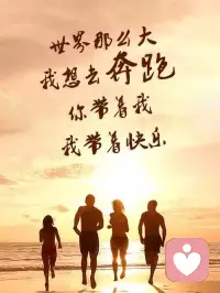 清晨感悟：做人，最大的智慧不是精明，而是裝傻，只有裝傻，才能輕松。眼里看不見是非，耳里聽不見蜚語，心里裝不下仇恨。把時間和精力用在值得的地方，即提升了自己，又放過了別人。正所謂，大智若愚，難得糊度??！配圖