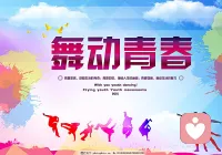 郁悶的心情，會產(chǎn)生郁悶的情緒，情緒會通過軀體來反應(yīng)，輕者會使人失眠，心跳加速等，感到身體不適；重者會導(dǎo)致身體疾病，對人的身體健康造成傷害，這就是我們?yōu)槭矎娬{(diào)要有個好心情的道理，另外，我們不要單純地依靠外部的按摩、理療等方式來干預(yù)，我們要內(nèi)外兼修，不但要通過醫(yī)療和飲食來調(diào)理身體，還要通過加強鍛煉，來強健自己的機體。讓我們每天隨著音樂動起來吧，舞動青春，舞動人生，舞出快樂。配圖