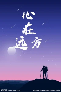 站在天地間，笑看紅塵多痛快；站在風云間，快樂隨著清風來；站在山水間，清靜皆是我胸懷；站在得失間，一心善念人青睞；站在流年里，慢走淺喜深深愛；人生在路上，輕擁時光享流年。配圖