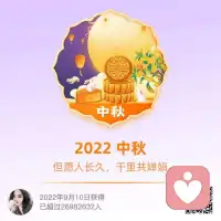 祝大家，中秋快樂(lè)，闔家幸福，身體健康配圖