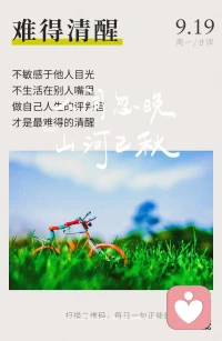 有時候，老天爺讓你結束一段關系，并不是沒收你的幸福，而是老天爺一直將你的不快樂看在眼里，連老天都心疼你，覺得他不配，所以放你走。配圖