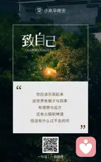 早上好！每個人都有自己對好生活的定義，想要生活善待你，就先認真對待生活。配圖