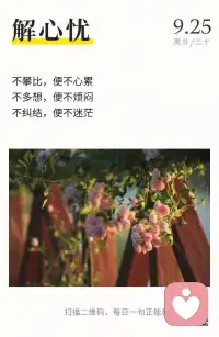 早上好！不羨慕誰，不討好誰，努力活成自己想要的模樣。配圖