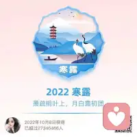 今日寒露，注意保暖配圖