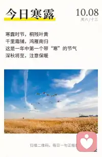 今日寒露，注意保暖配圖