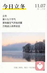 今日立冬，注意保暖。配圖