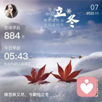 今日立冬，注意保暖。配圖